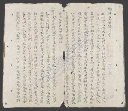 御制皇越律例 1.jpg