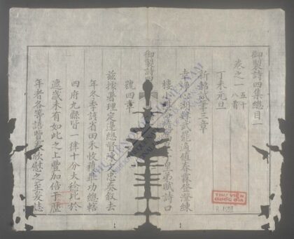 御制诗四集 1.jpg