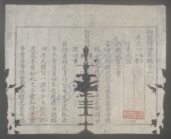 御制诗四集-