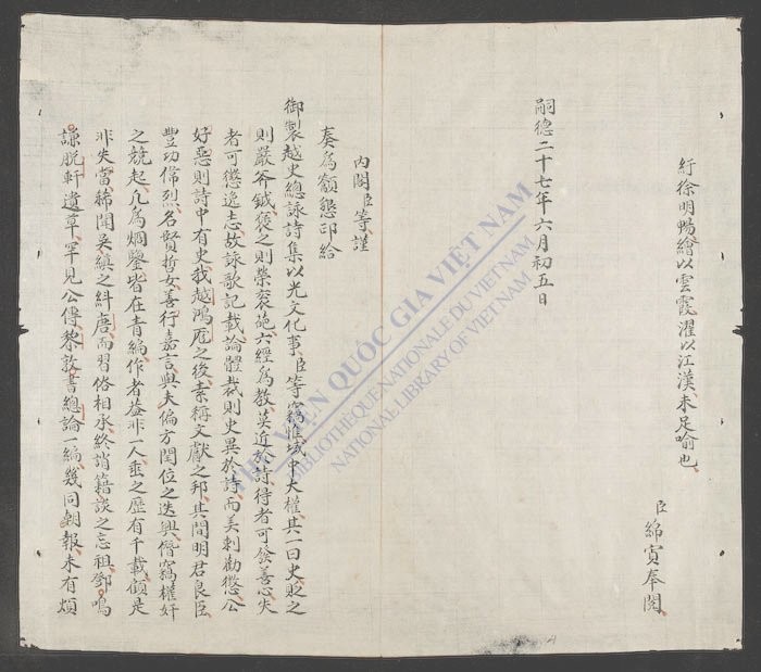 御制越史总咏(q.)-