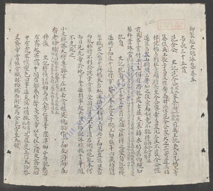 御制越史总咏(q.)-