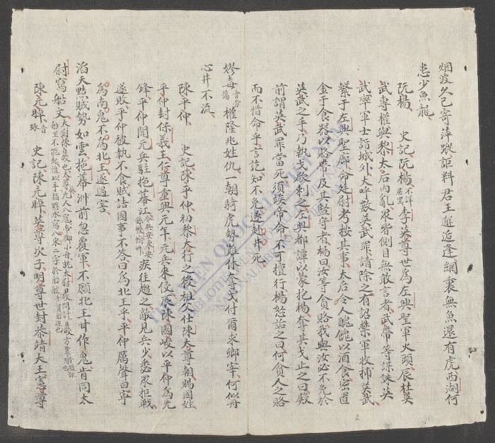 御制越史总咏(q.)-