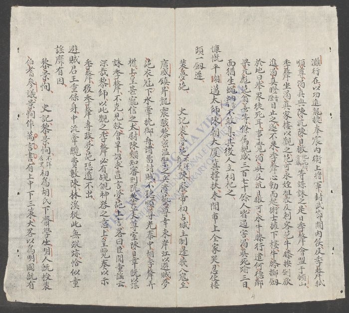 御制越史总咏(q.)-