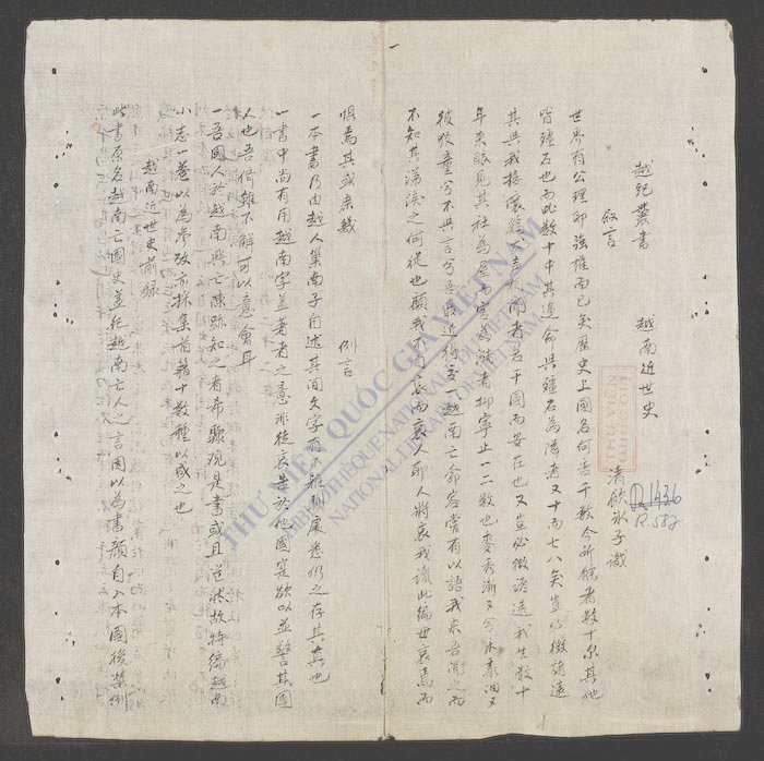 御制越史总咏(q.)-