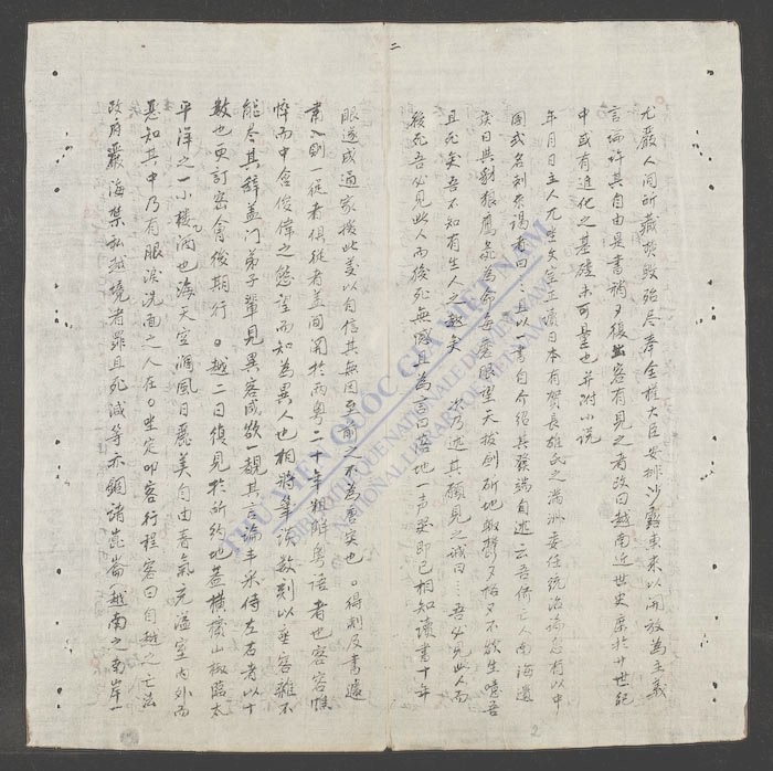 御制越史总咏(q.)-