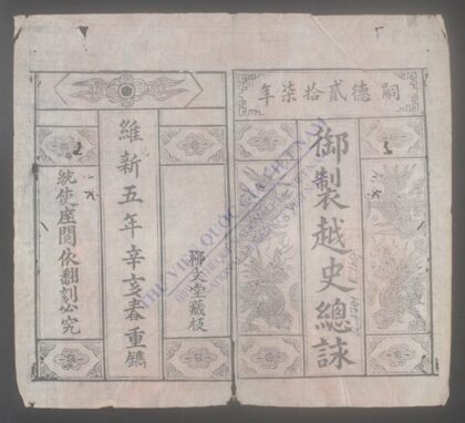 御制越史总咏q.上 1.jpg
