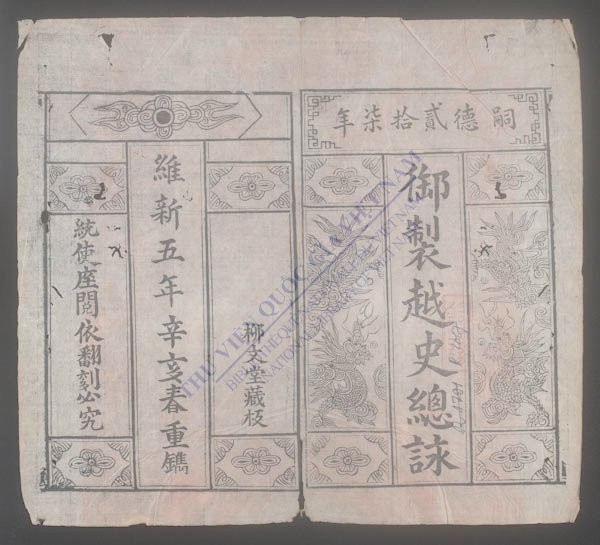 御制越史总咏(q.上)-