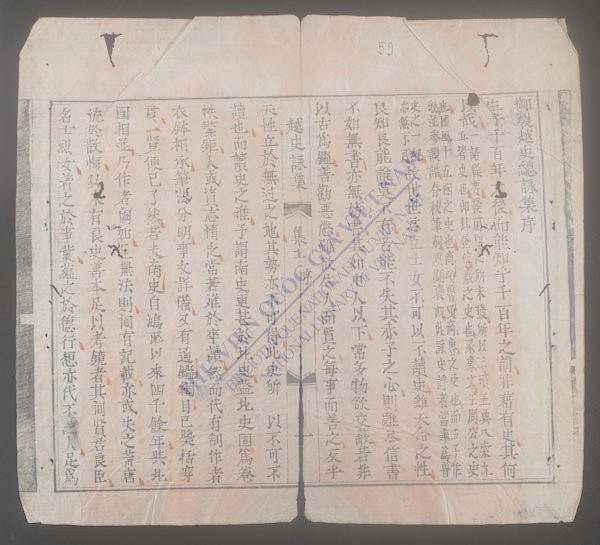 御制越史总咏(q.上)-