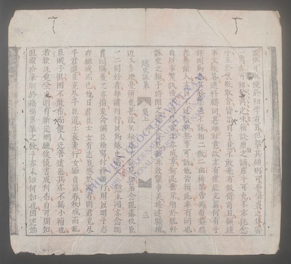 御制越史总咏(q.上)-