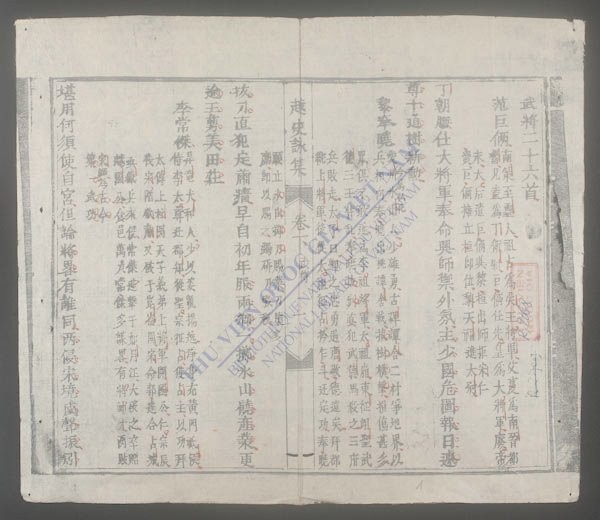 御制越史总咏(q.下)-