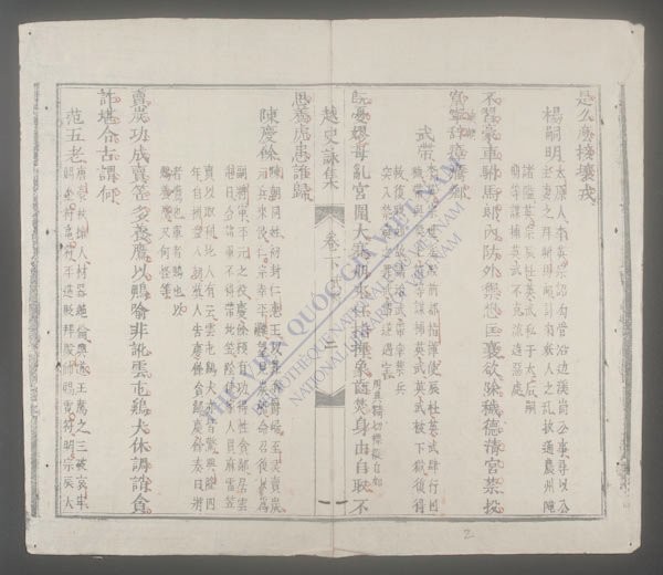 御制越史总咏(q.下)-