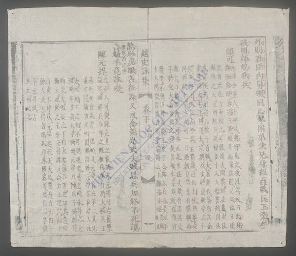 御制越史总咏(q.下)-