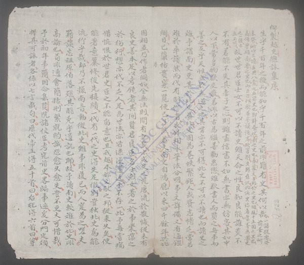 御制越史总咏集-