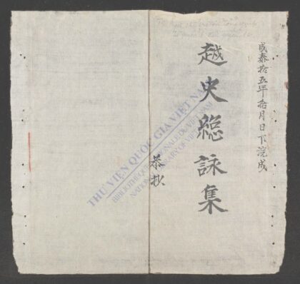 御制越史总咏集 1.jpg