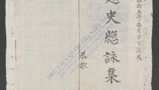 御制越史总咏集 1.jpg