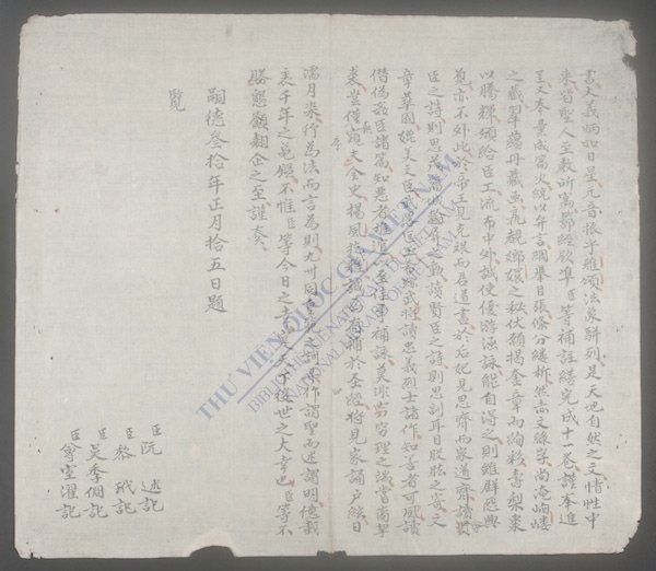 御制越史总咏集-
