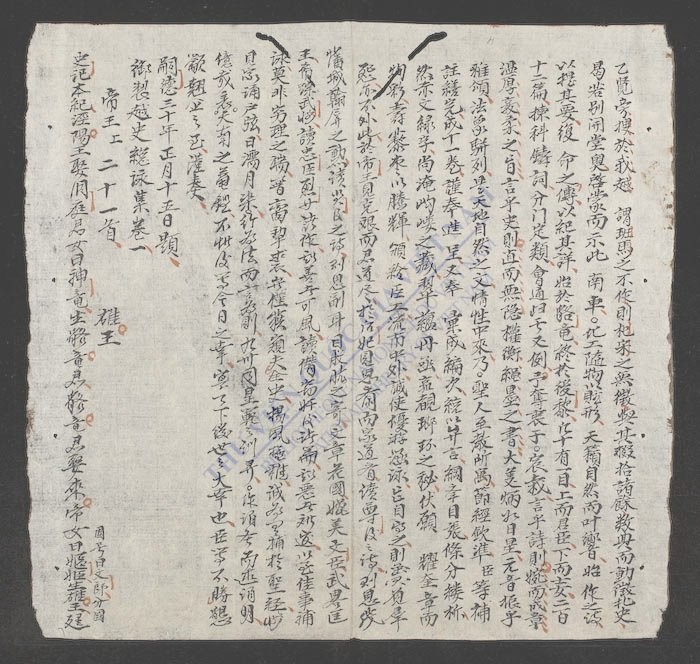 御制越史总咏集-