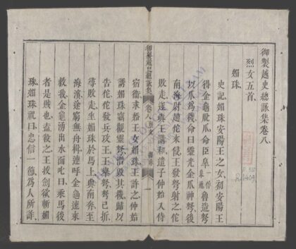 御制越史总咏集q.08 10 1.jpg