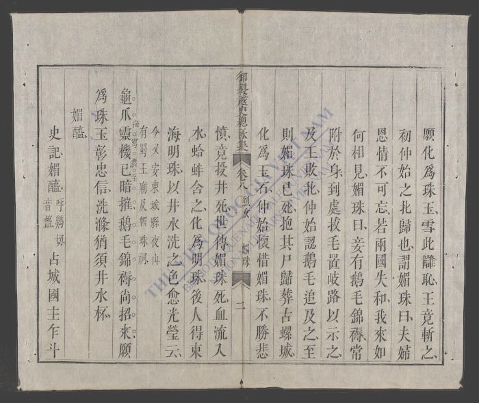 御制越史总咏集(q.-)-