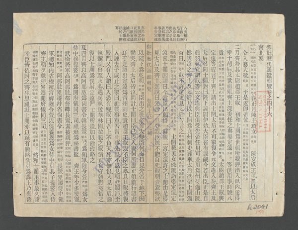 御批历代通鉴辑览(q.-)-