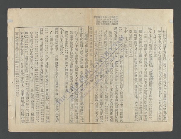 御批历代通鉴辑览(q.-)-