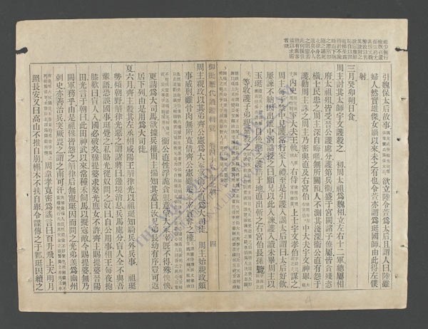 御批历代通鉴辑览(q.-)-