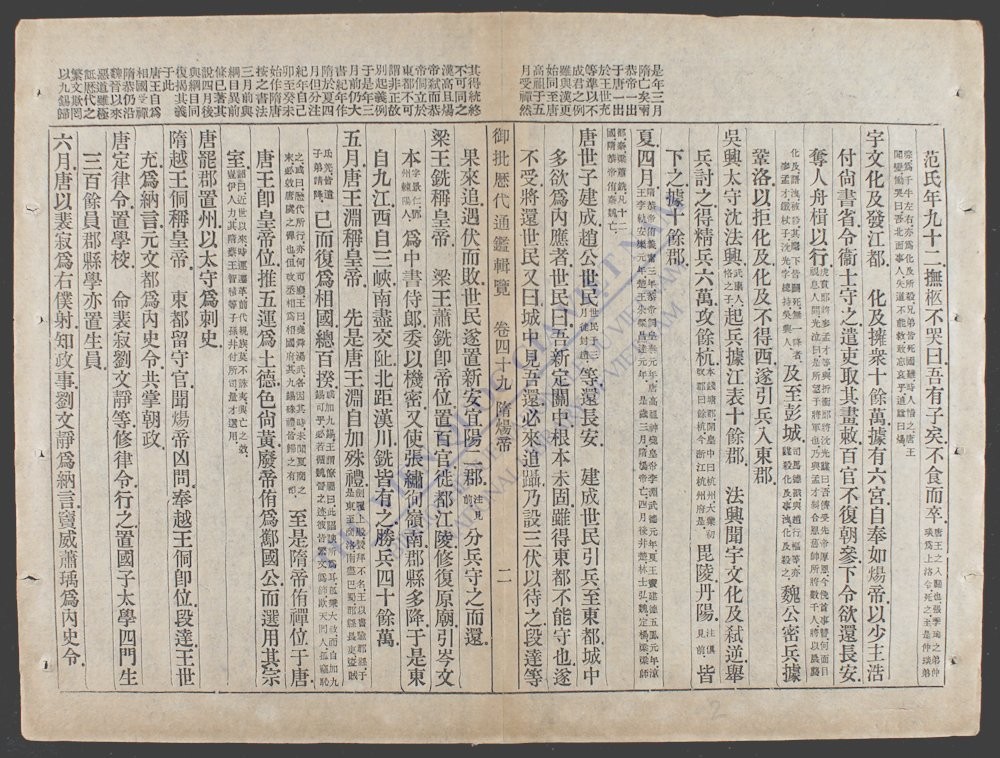 御批历代通鉴辑览(q.-)-