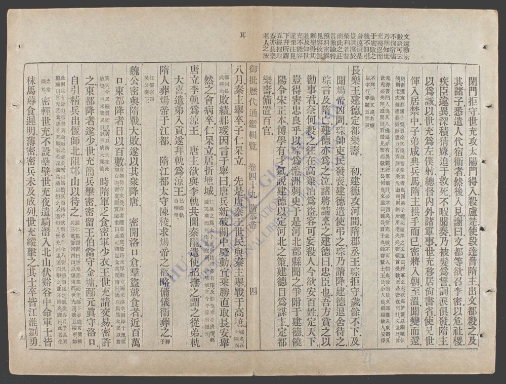 御批历代通鉴辑览(q.-)-