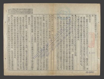 御批历代通鉴辑览q.52 54 1.jpg