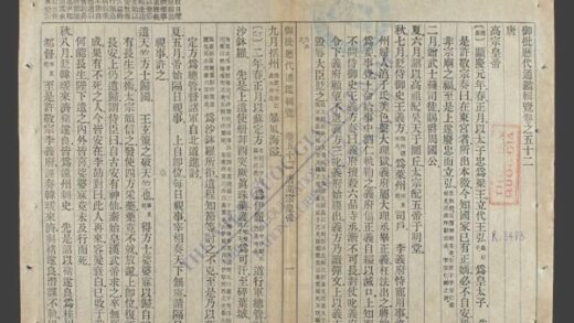 御批历代通鉴辑览q.52 54 1.jpg