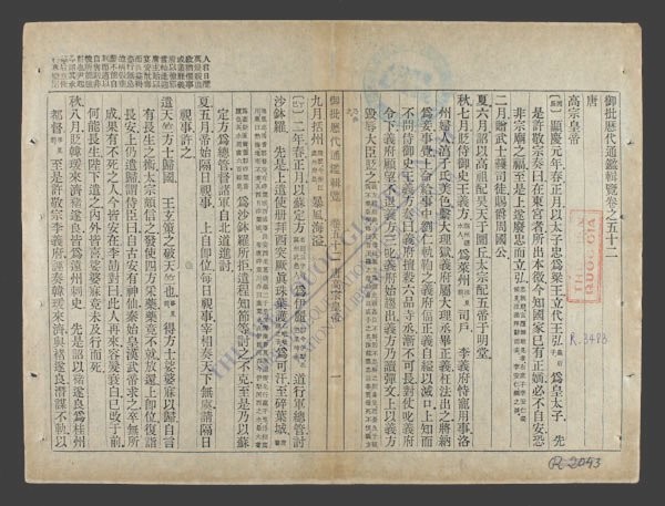 御批历代通鉴辑览(q.-)-