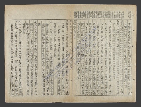 御批历代通鉴辑览(q.-)-