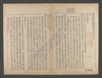 御批历代通鉴辑览q.55 57 1.jpg