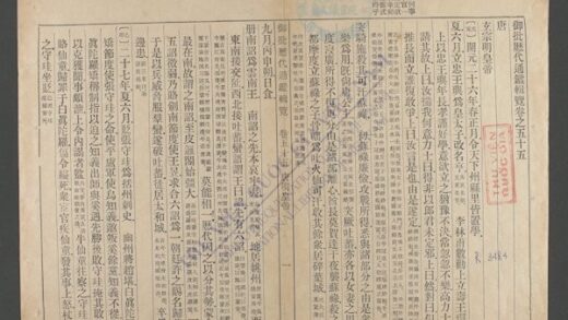 御批历代通鉴辑览q.55 57 1.jpg