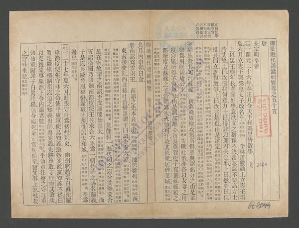 御批历代通鉴辑览(q.-)-
