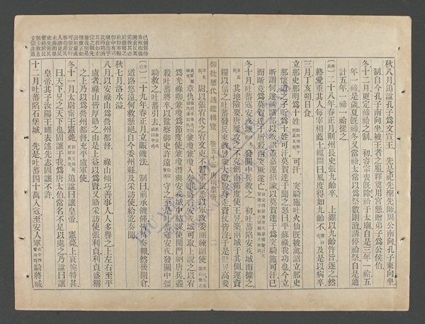 御批历代通鉴辑览(q.-)-