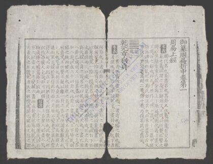 御纂周易折中q.01 02 1.jpg