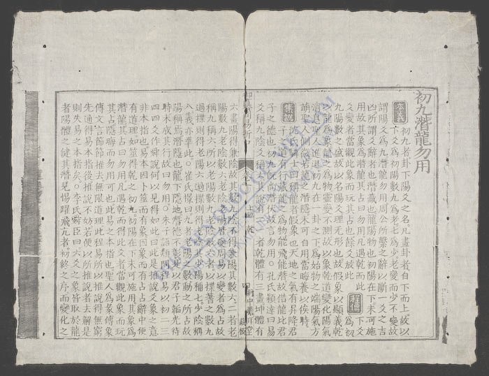 御纂周易折中(q.-)-