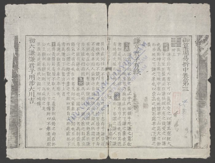 御纂周易折中(q.-)-