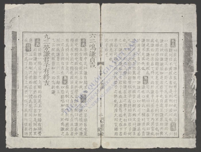 御纂周易折中(q.-)-