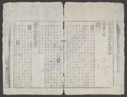 御纂周易折中q.05 06 1.jpg