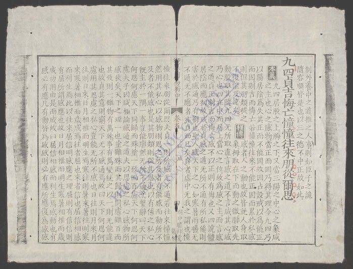 御纂周易折中(q.-)-