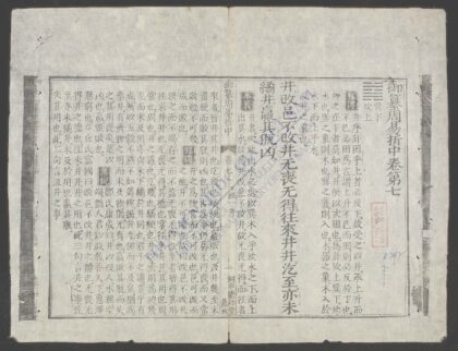 御纂周易折中q.07 08 1.jpg