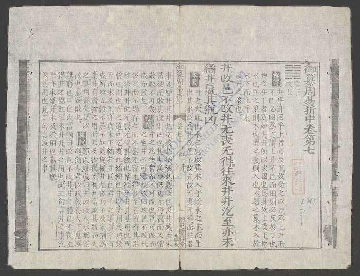 御纂周易折中(q.-)-