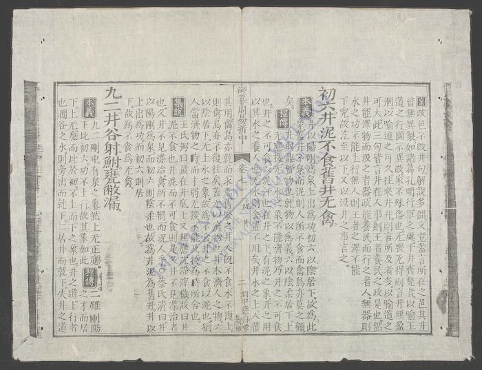 御纂周易折中(q.-)-
