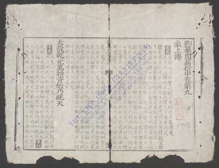 御纂周易折中(q.-)-