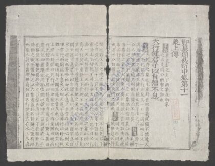御纂周易折中q.11 12 1.jpg