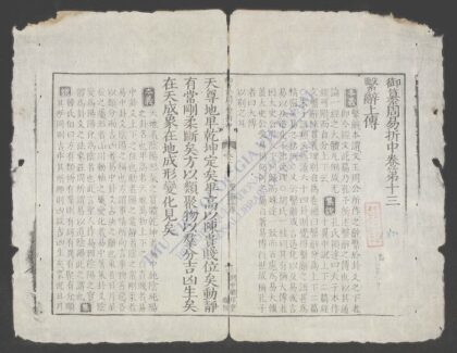 御纂周易折中q.13 14 1.jpg