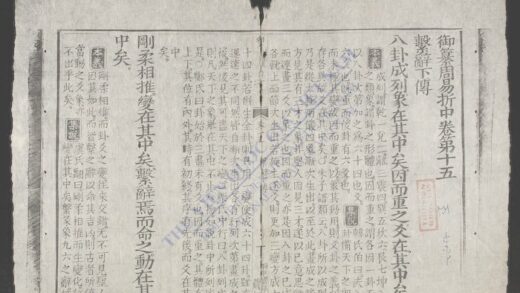 御纂周易折中q.15 16 1.jpg