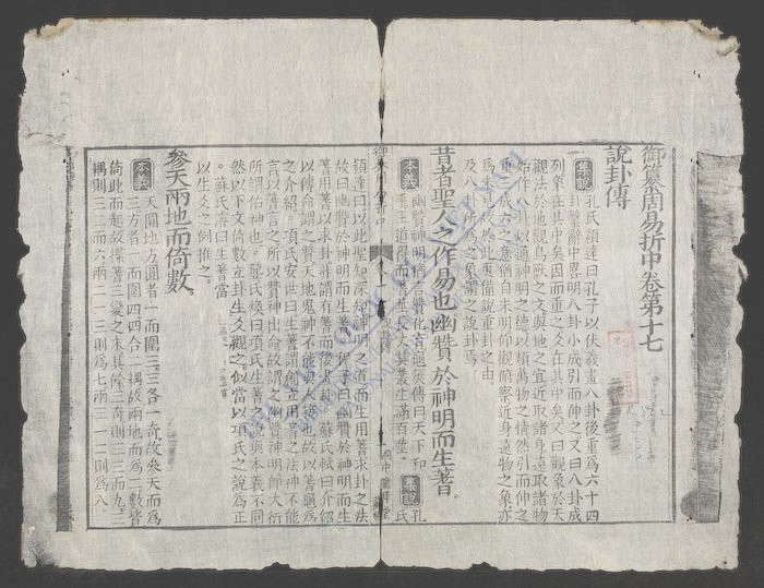 御纂周易折中(q.-)-